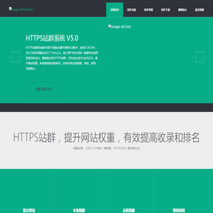 HTTPS站群