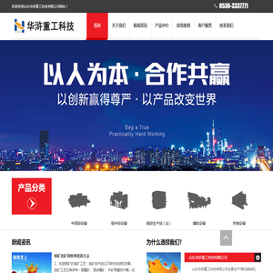 山东华浒重工科技有限公司