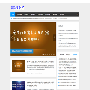 果瑞棠财经