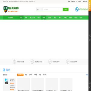 爱车环球自驾