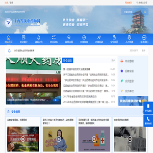 江西省执业药师协会