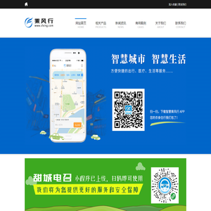 智慧城市