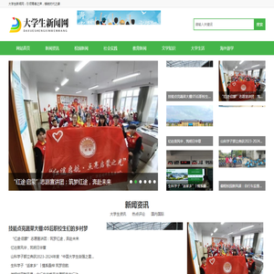大学生新闻网