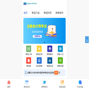 注册会计师报名条件