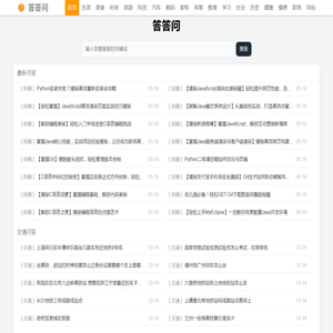 答答问