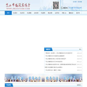 京山市摄影家协会
