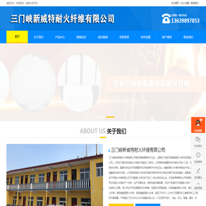 三门峡新威特耐火纤维有限公司,产销多晶莫来石纤维