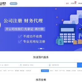 鑫济莱企业服务平台