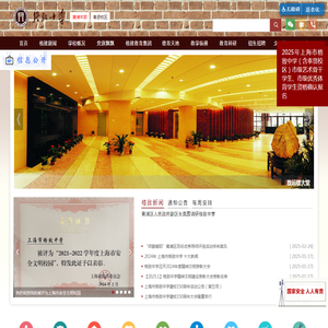 上海市格致中学