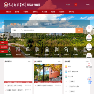 玉溪师范学院图书馆