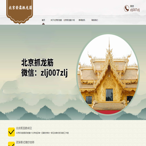 北京抓龙筋