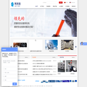 深圳市博测通科技有限公司