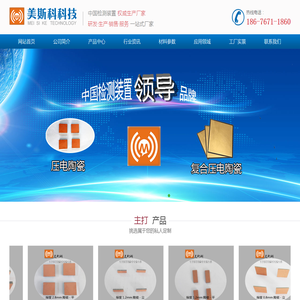 复合压电陶瓷