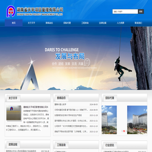 项目管理公司