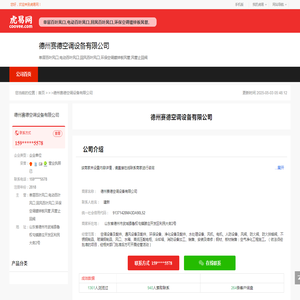 德州赛德空调设备有限公司