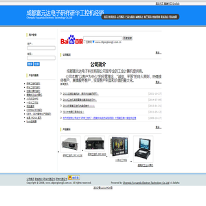 成都富元达电子研祥研华工控机经销