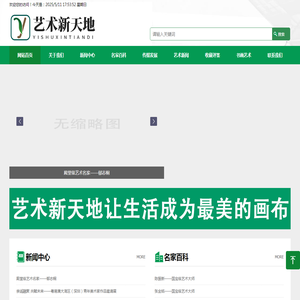 艺术新天地