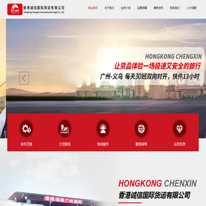 香港诚信国际货运有限公司