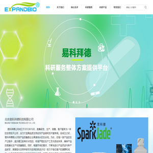 北京易科拜德科技有限公司www.expandbiotech.com