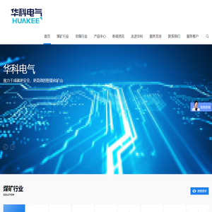 济南华科电气设备有限公司