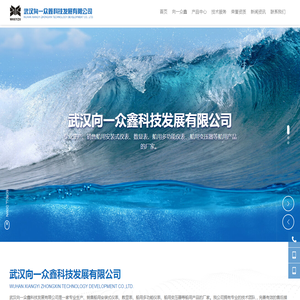 武汉向一众鑫科技发展有限公司