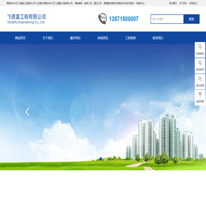 渭南市华州区飞德富工程有限公司