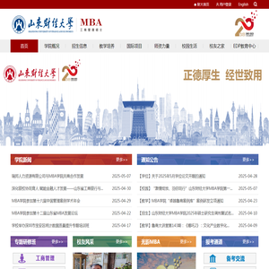 山东财经大学MBA学院