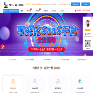 钧雷多合一超级小程序商城