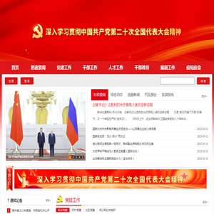 铜仁智慧党建云