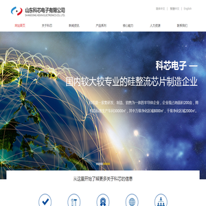 山东科芯电子有限公司