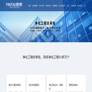 银泰洁净