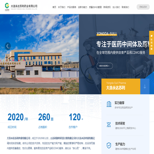 大连永达苏利药业有限公司