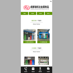 成都瑞旺达金属制品有限公司