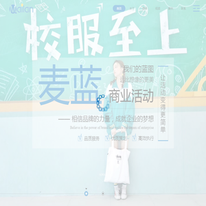广州麦蓝商业策划有限公司