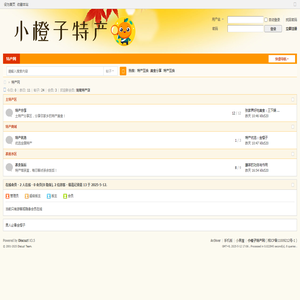 小橙子特产