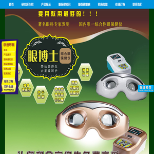 眼博士综合眼保健仪【官方网】