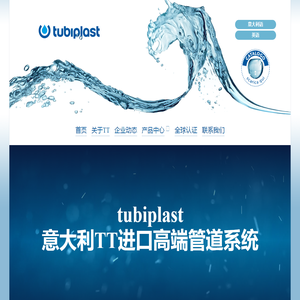 意大利TT进口管道系统