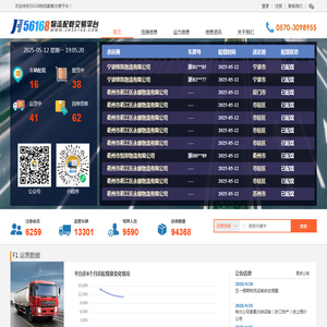 56168物流配载交易平台