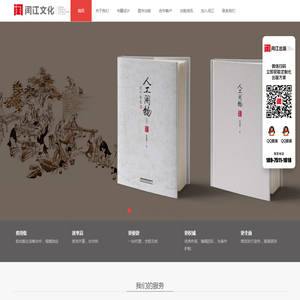 闰江文化出版公司