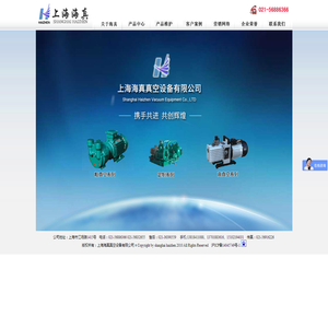 上海海真真空设备有限公司
