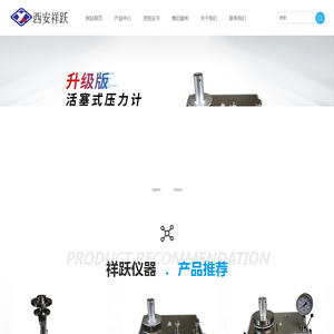 西安祥跃仪器科技有限公司