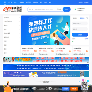 龙泉招聘网