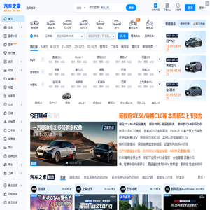 汽车之家