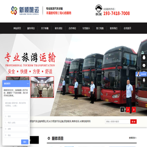 长沙新顺旅游汽车运输有限公司