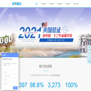 中岚签证
