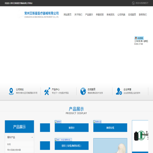 常州艾斯曼医疗器械有限公司