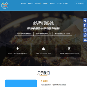 中山万盛展览公司