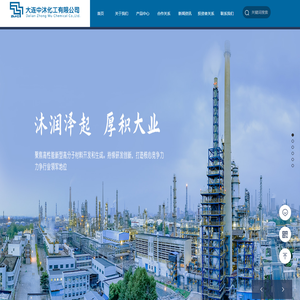 大连中沐化工有限公司