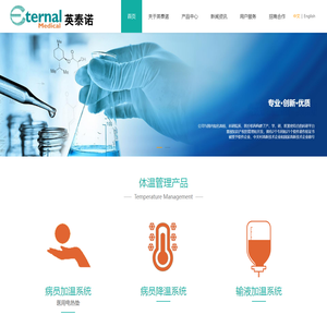 北京英泰诺医疗科技有限公司北京英泰诺医疗科技有限公司