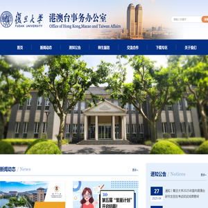 复旦大学港澳台事务办公室